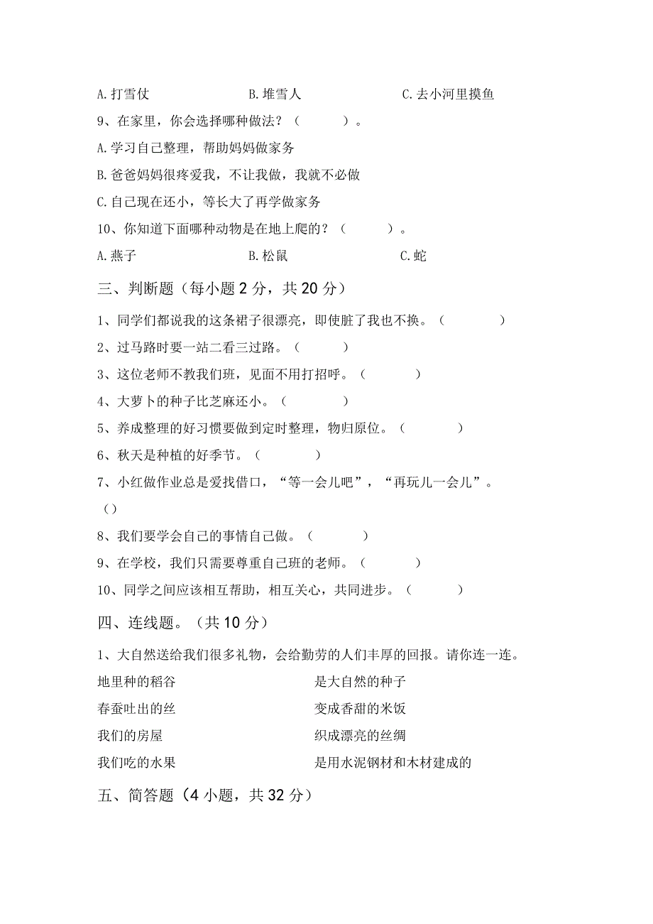 部编版一年级道德与法治上册月考测试卷及答案完美版.docx_第2页