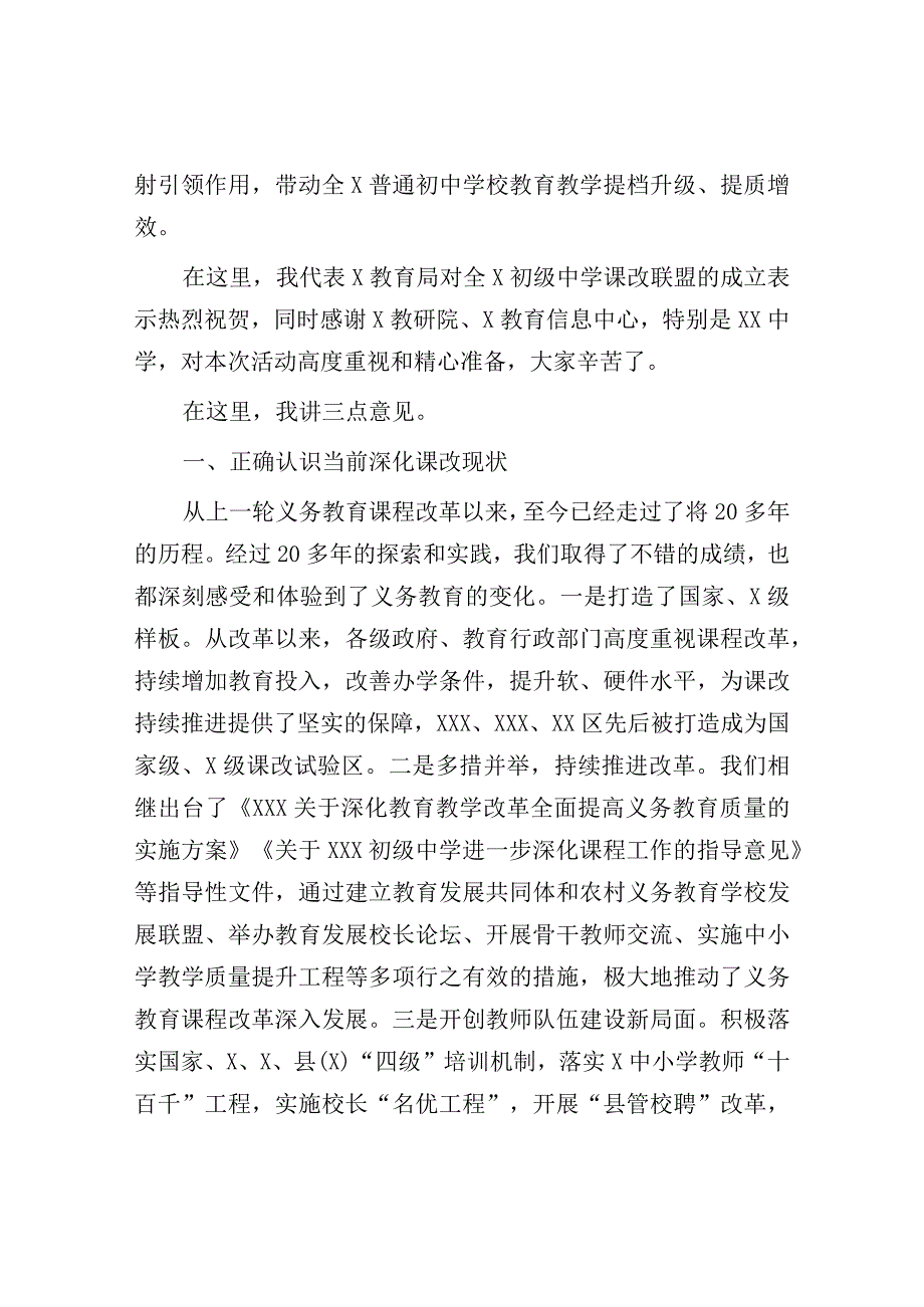 课程改革联盟启动会讲话：在2023年全市课程改革联盟启动会上的讲话.docx_第2页