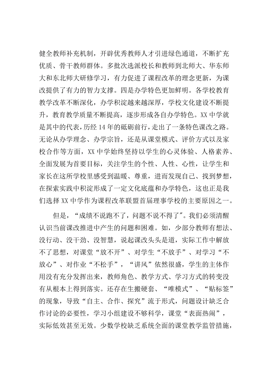 课程改革联盟启动会讲话：在2023年全市课程改革联盟启动会上的讲话.docx_第3页