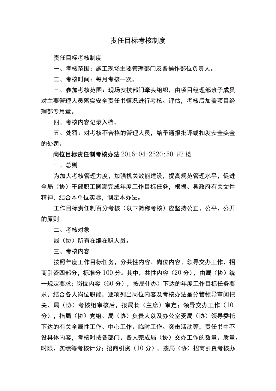 责任目标考核制度.docx_第1页