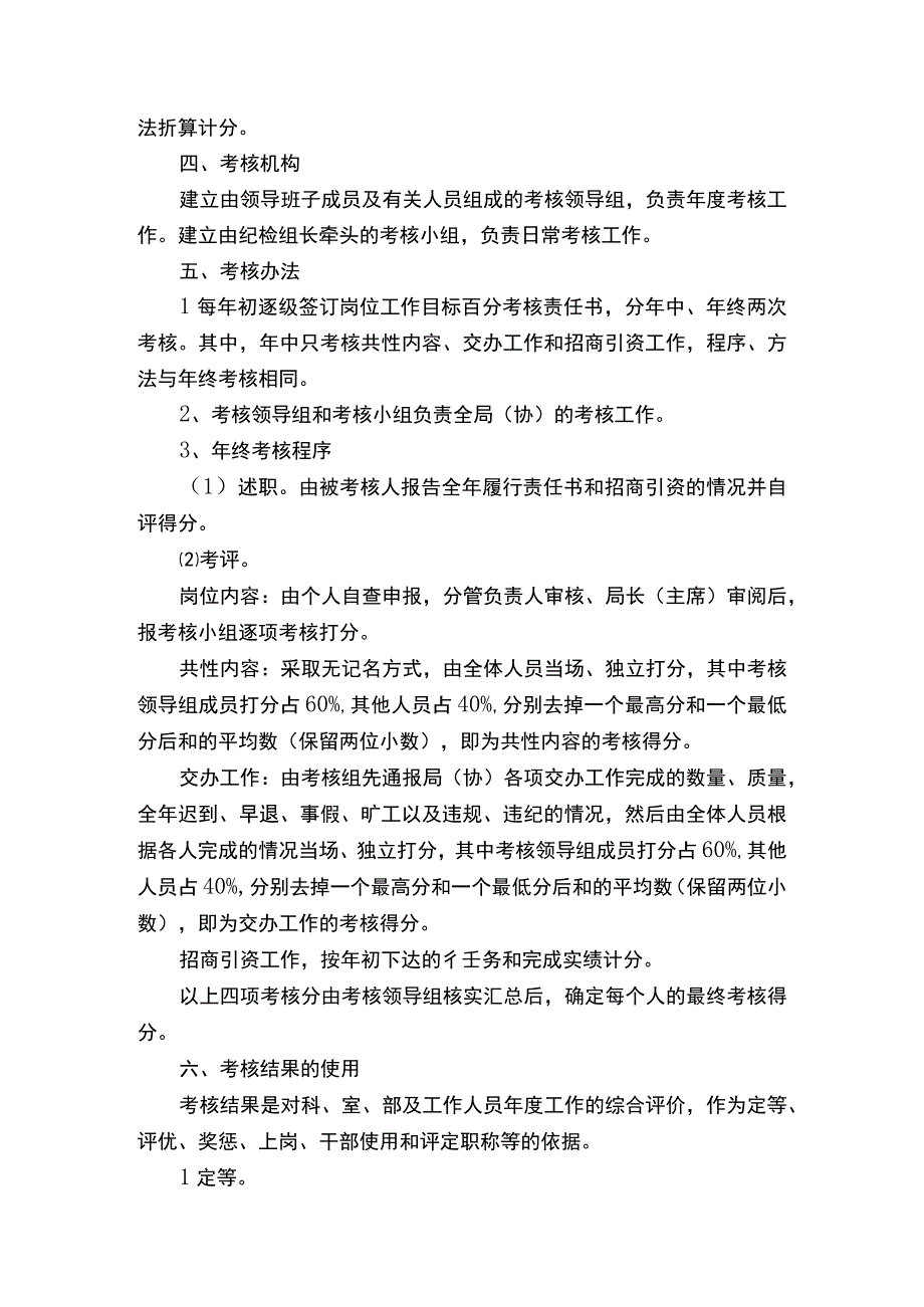 责任目标考核制度.docx_第2页