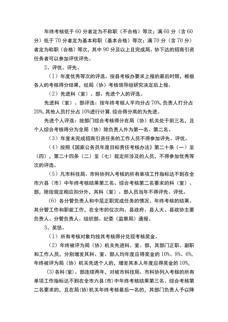 责任目标考核制度.docx_第3页