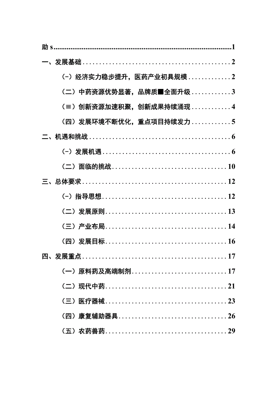 驻马店市中国药谷产业发展规划.docx_第2页