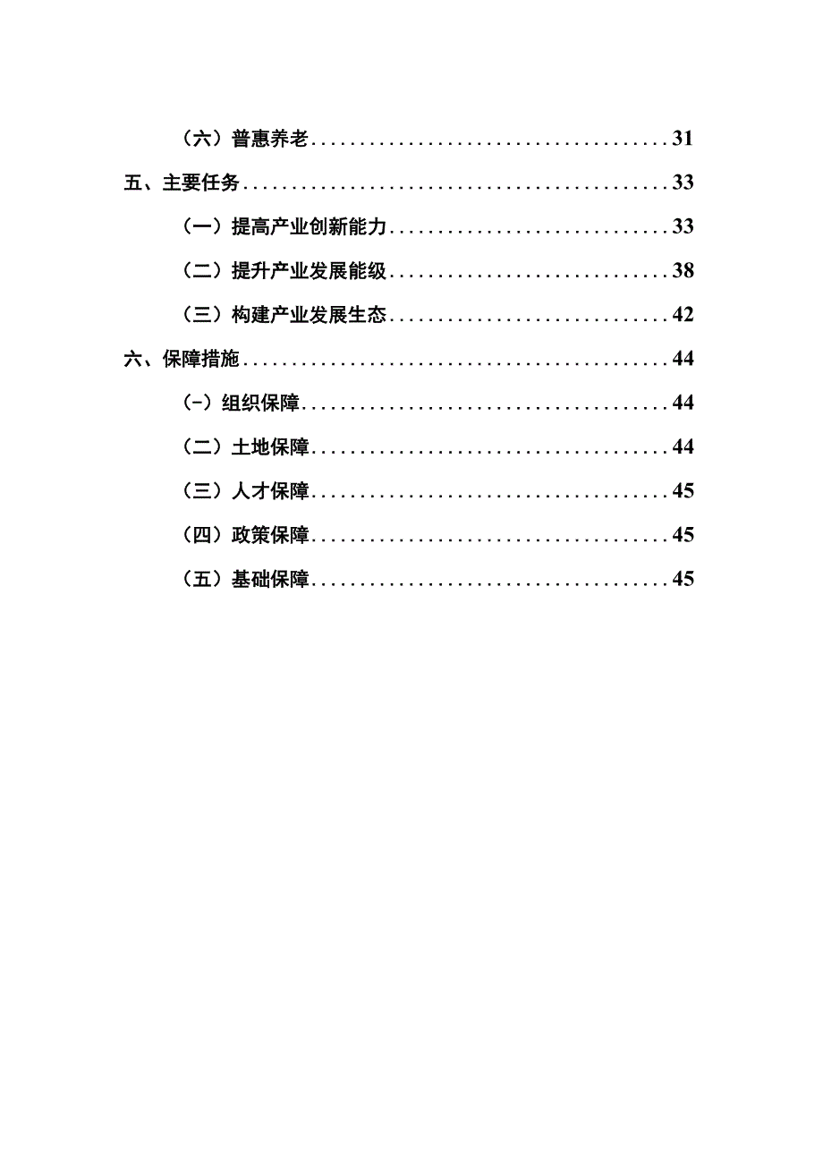 驻马店市中国药谷产业发展规划.docx_第3页