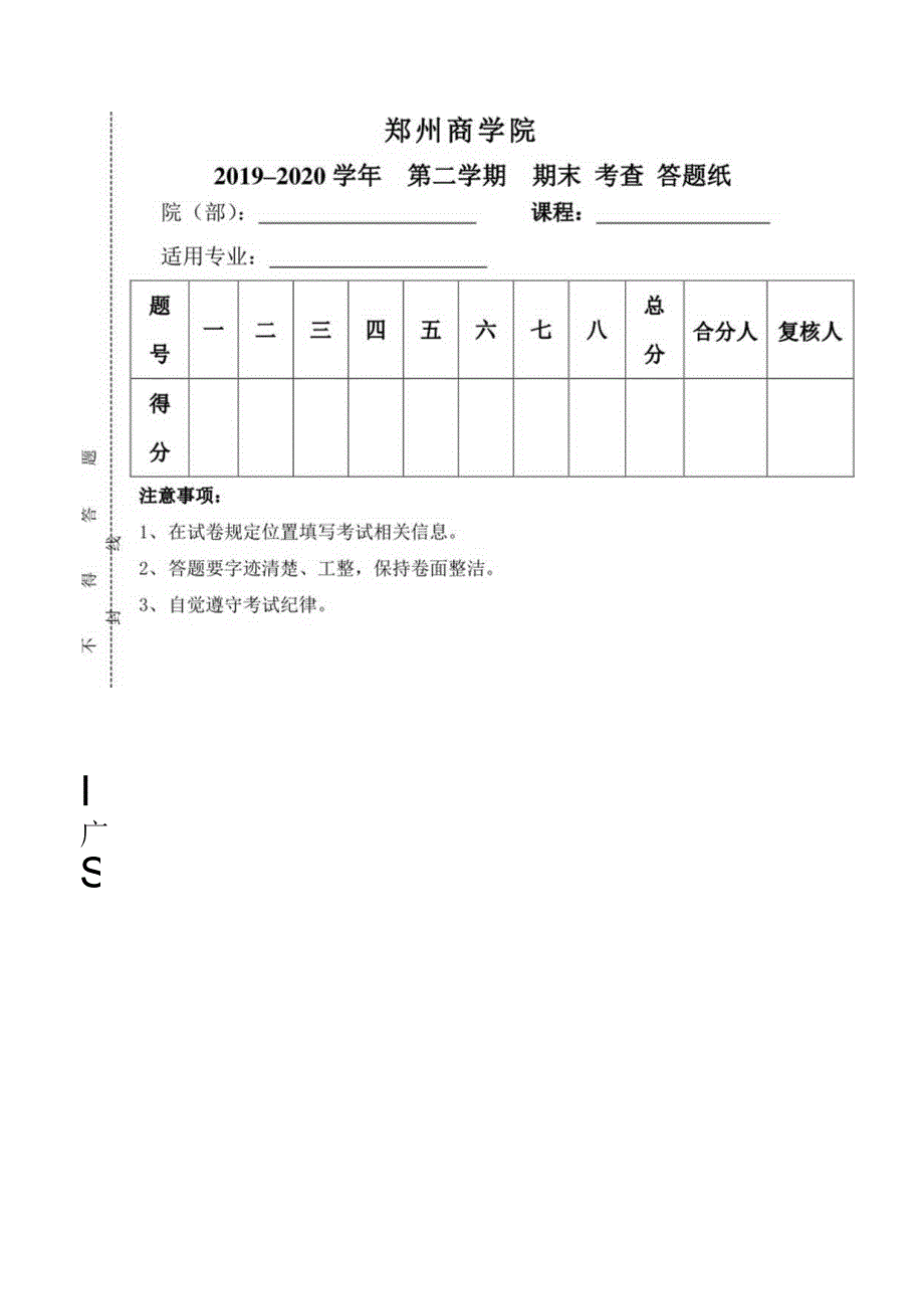 财务管理学考查课答题纸无横线A3纸双面打印.docx_第1页