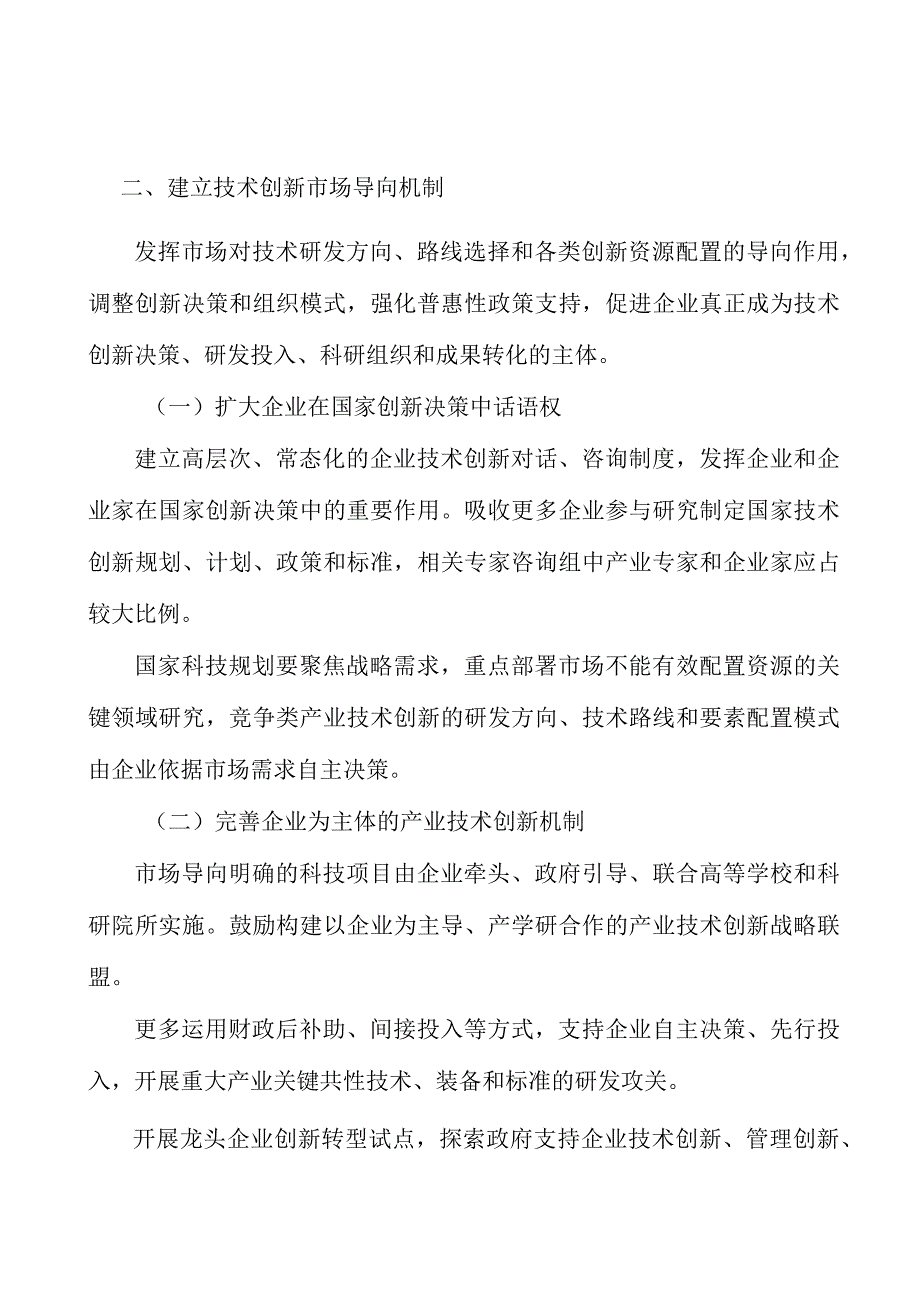 重大装备工程引领产业向中高端迈进研究分析.docx_第2页