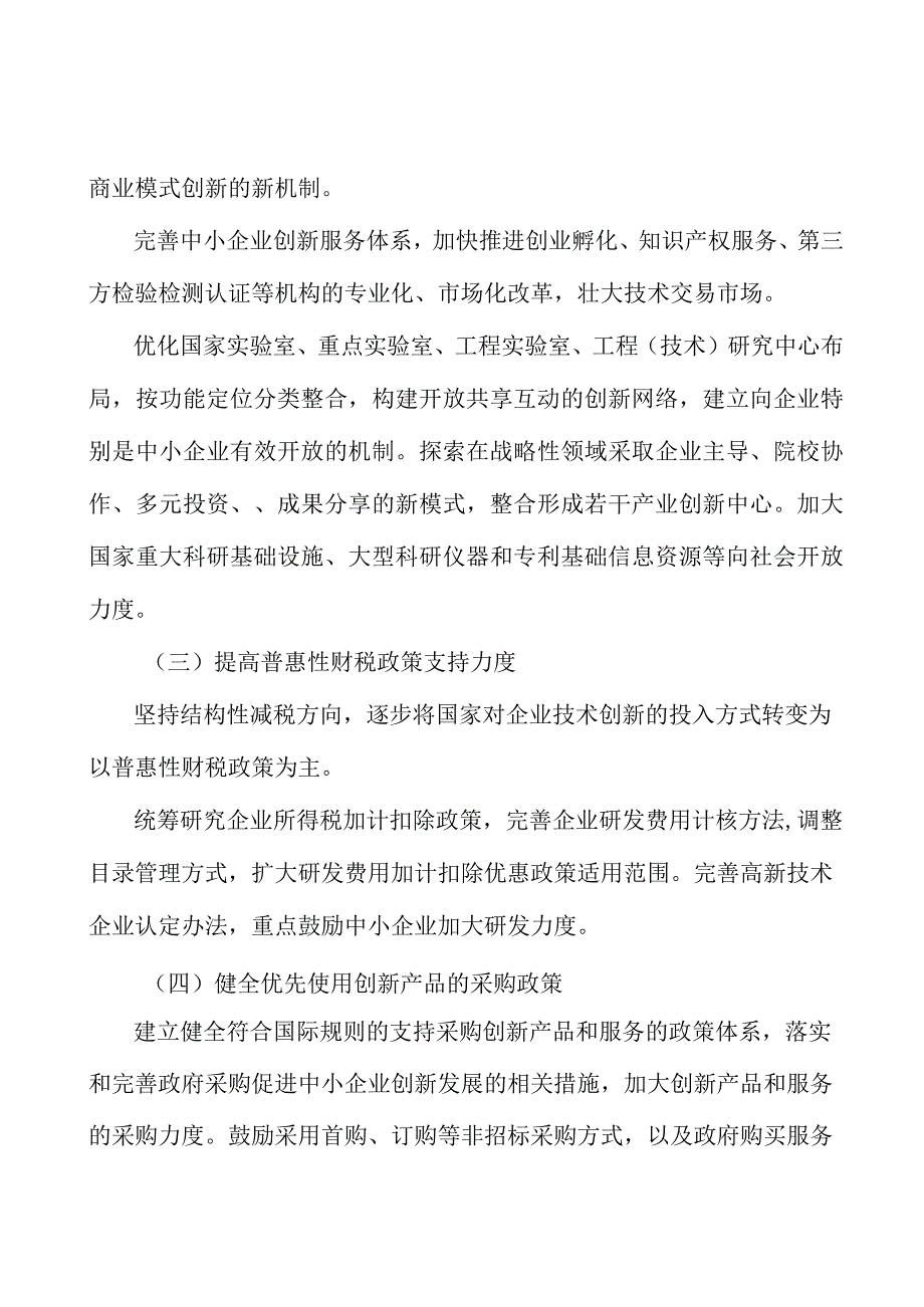 重大装备工程引领产业向中高端迈进研究分析.docx_第3页