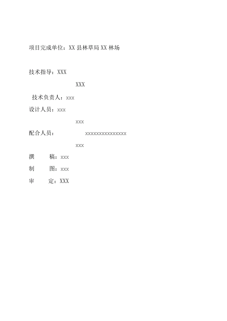 超占林地植被恢复造林项目作业设计.docx_第3页