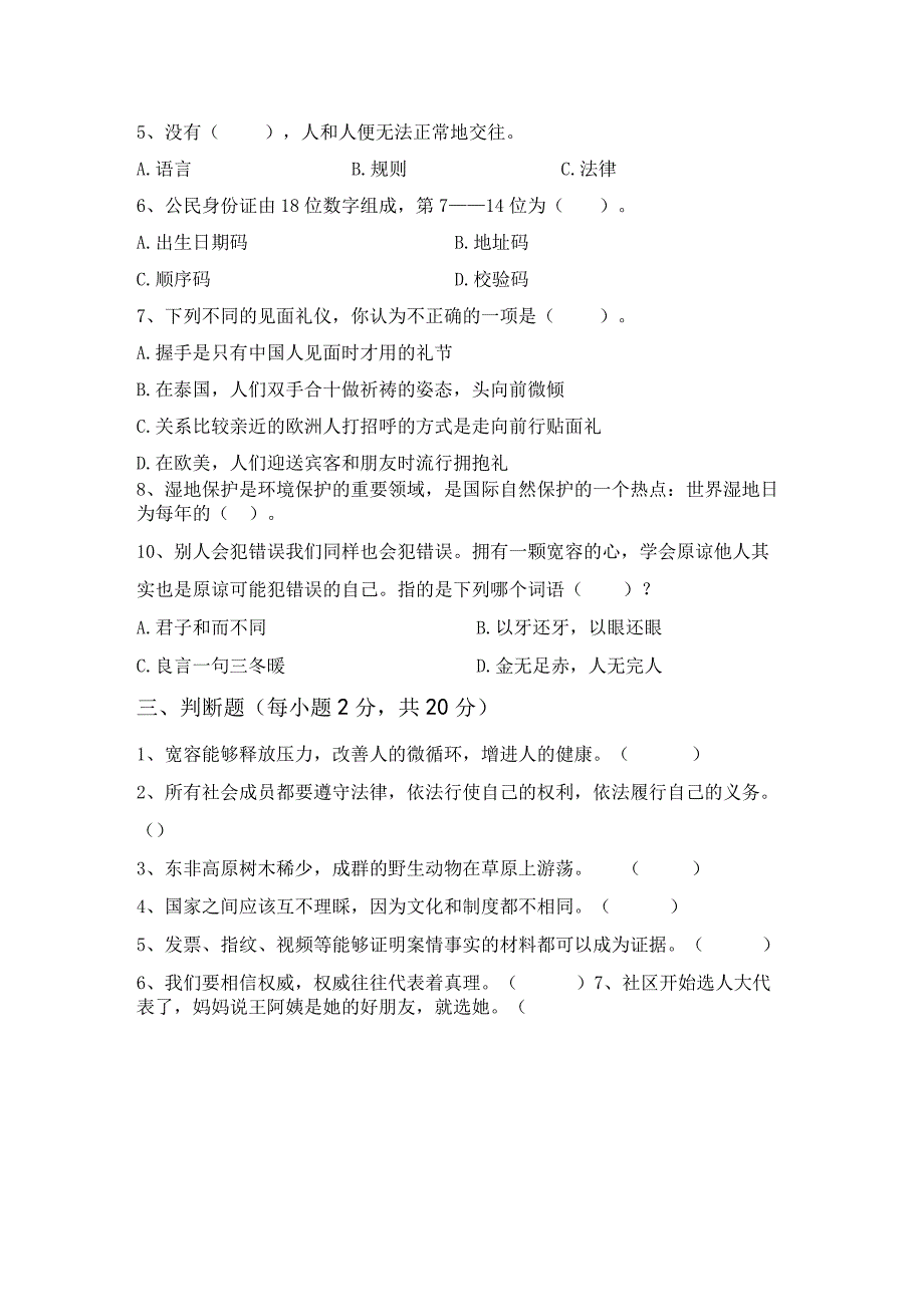 部编版六年级道德与法治上册月考考试卷(加答案).docx_第2页