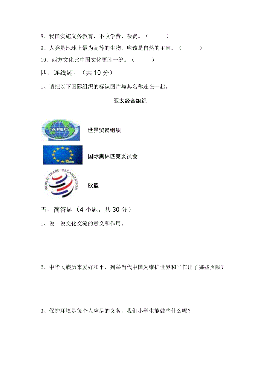 部编版六年级道德与法治上册月考考试卷(加答案).docx_第3页