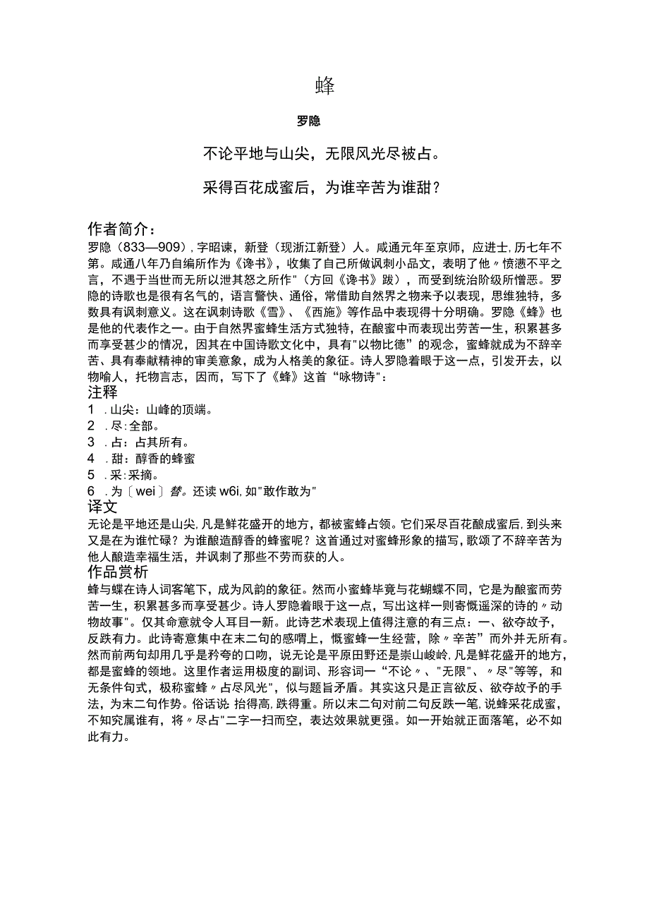 蜂标准版赏析.docx_第1页