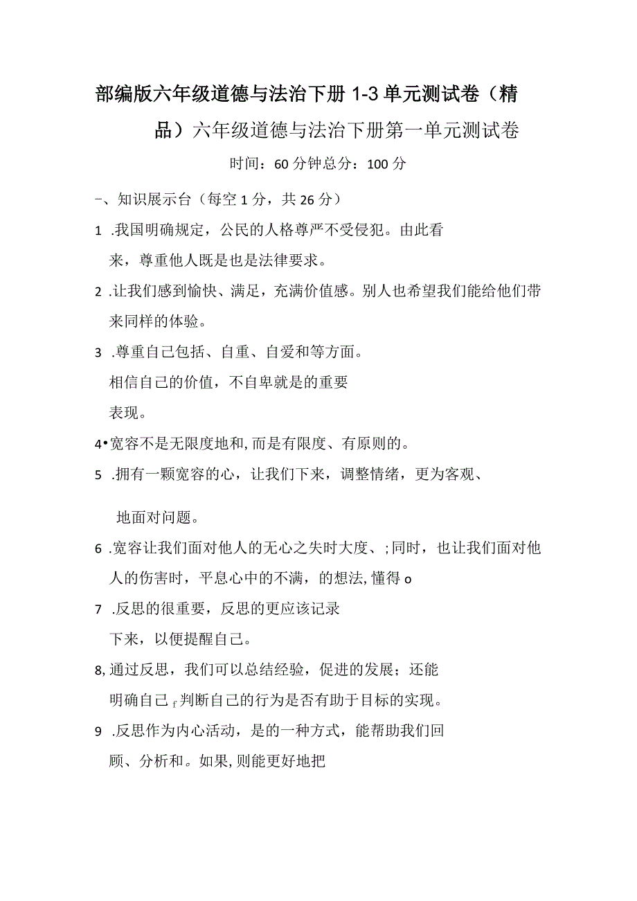 部编版六年级道德与法治下册13单元测试卷(精品).docx_第1页