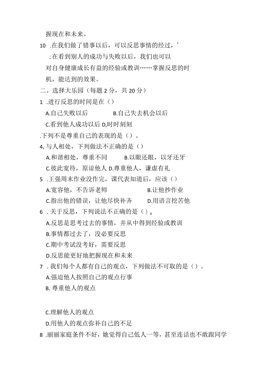 部编版六年级道德与法治下册13单元测试卷(精品).docx_第2页