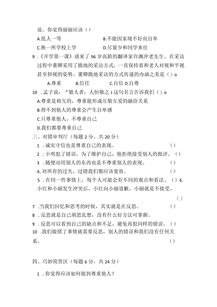 部编版六年级道德与法治下册13单元测试卷(精品).docx_第3页