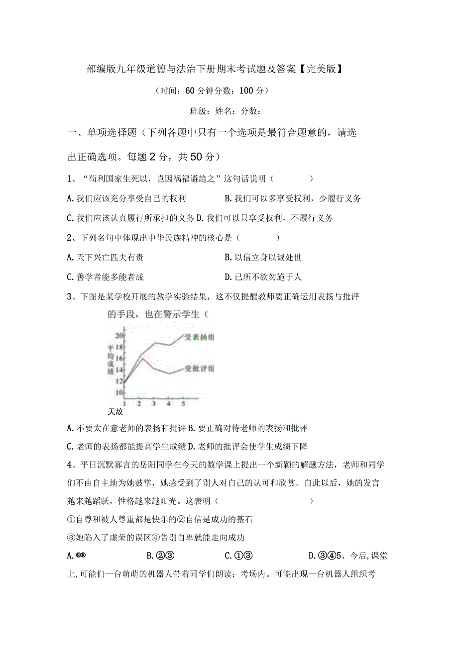 部编版九年级道德与法治下册期末考试题及答案完美版.docx_第1页