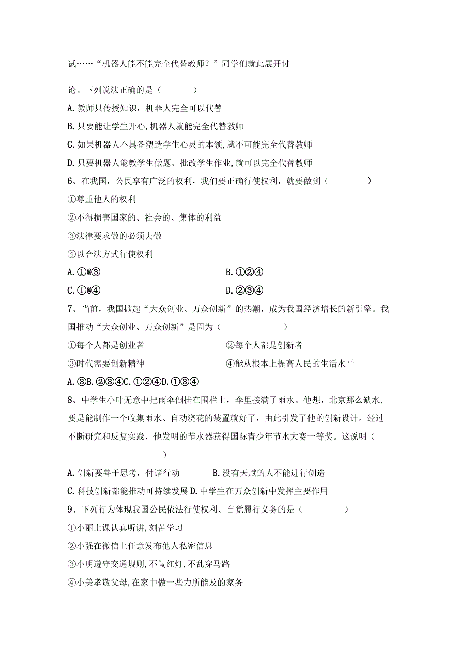 部编版九年级道德与法治下册期末考试题及答案完美版.docx_第2页