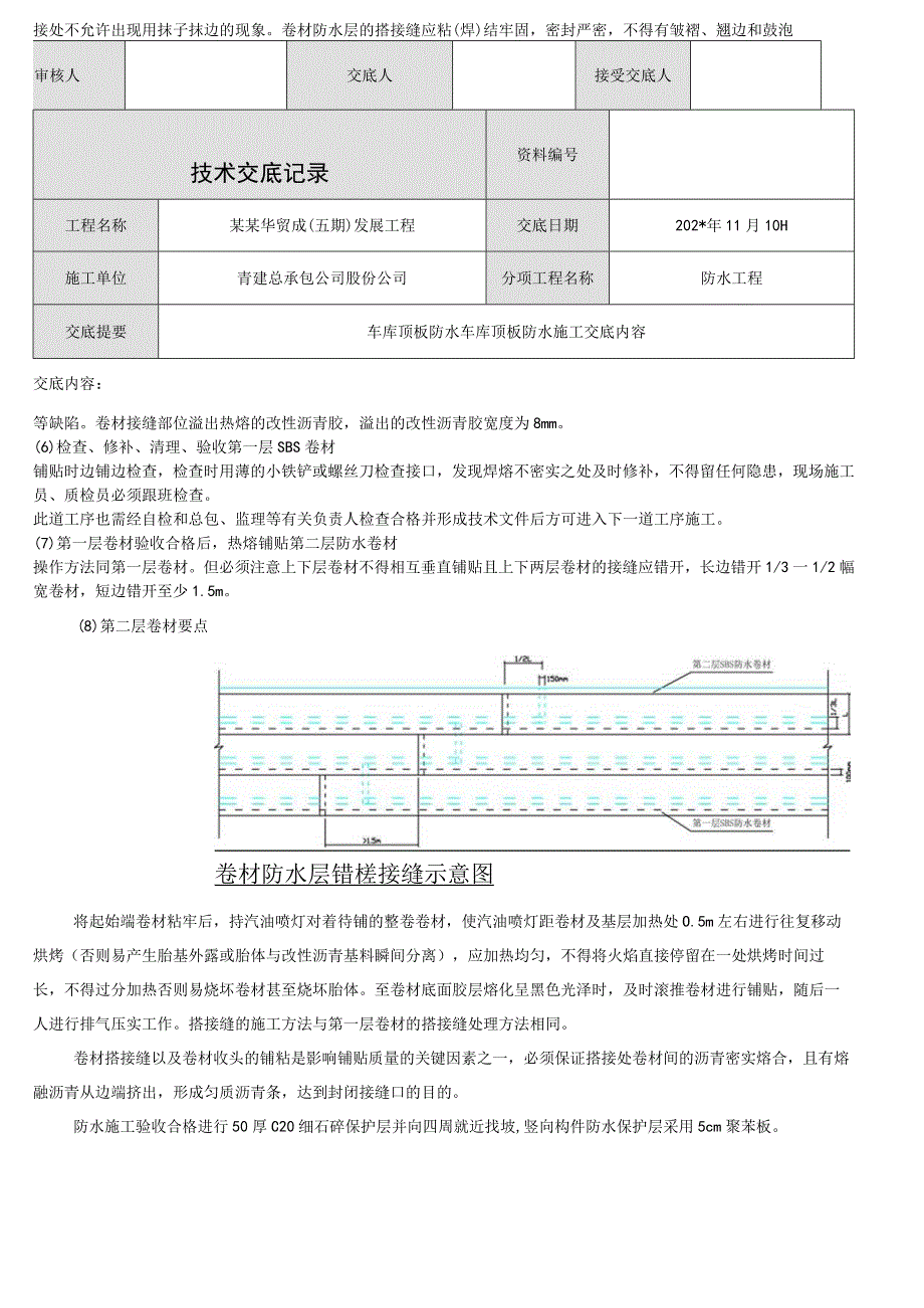 车库顶板防水技术交底模板.docx_第3页