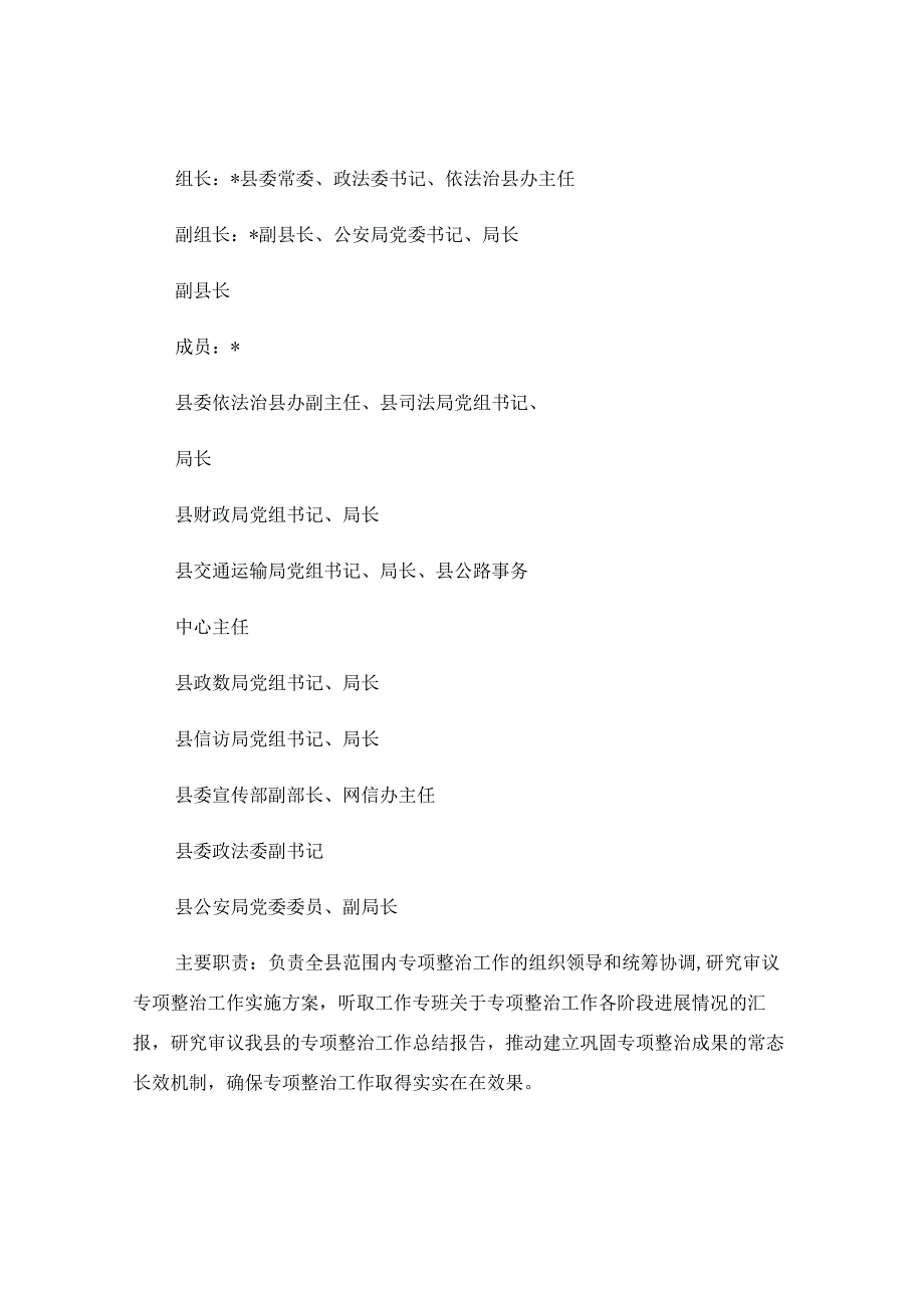 道路交通安全和运输执法领域突出问题专项整治工作方案模板.docx_第2页