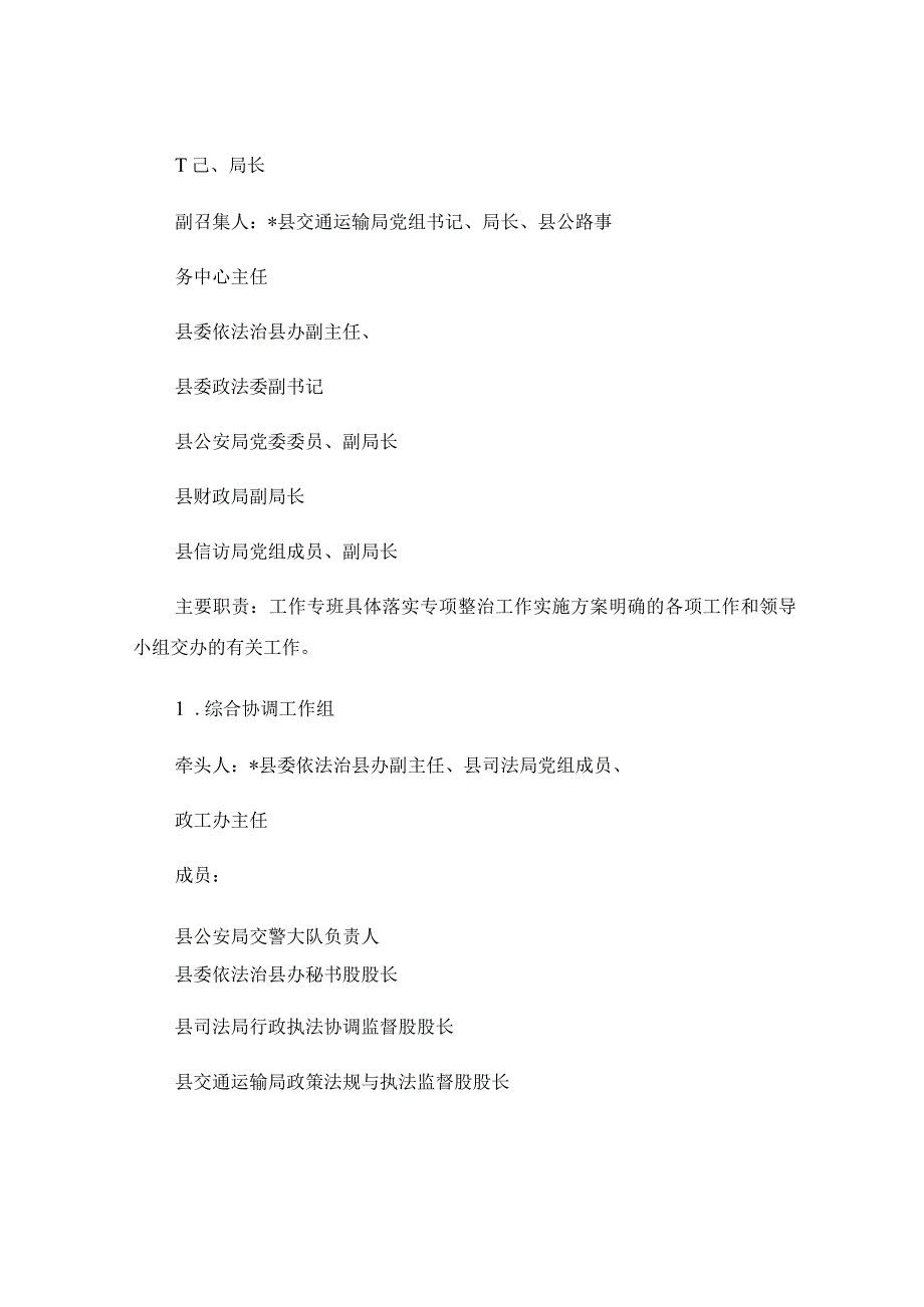 道路交通安全和运输执法领域突出问题专项整治工作方案模板.docx_第3页