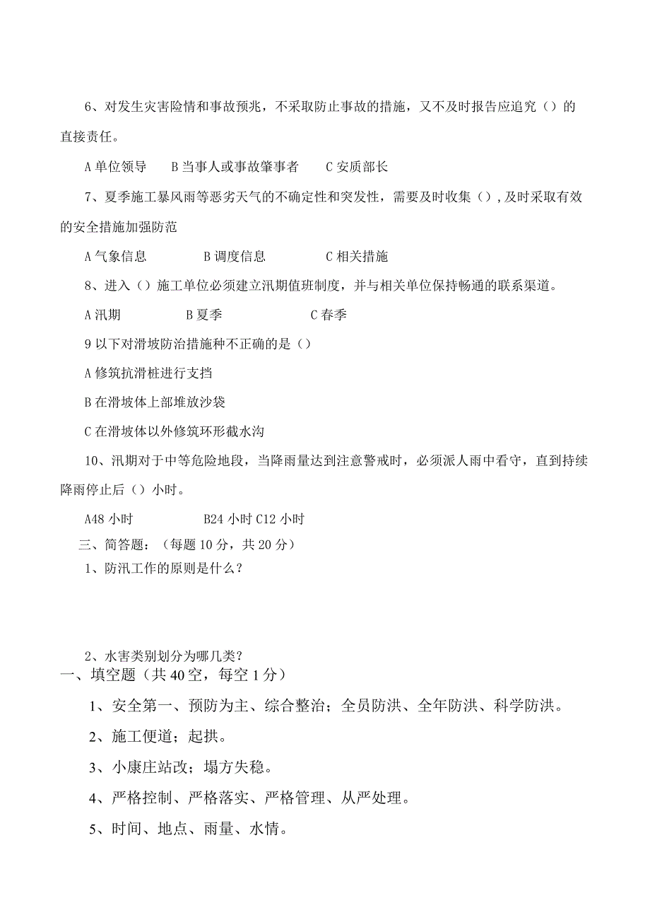 铁路项目汛期施工安全知识培训考试试卷及答案.docx_第3页