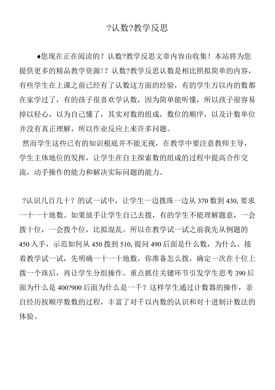 认数教学反思.docx_第1页