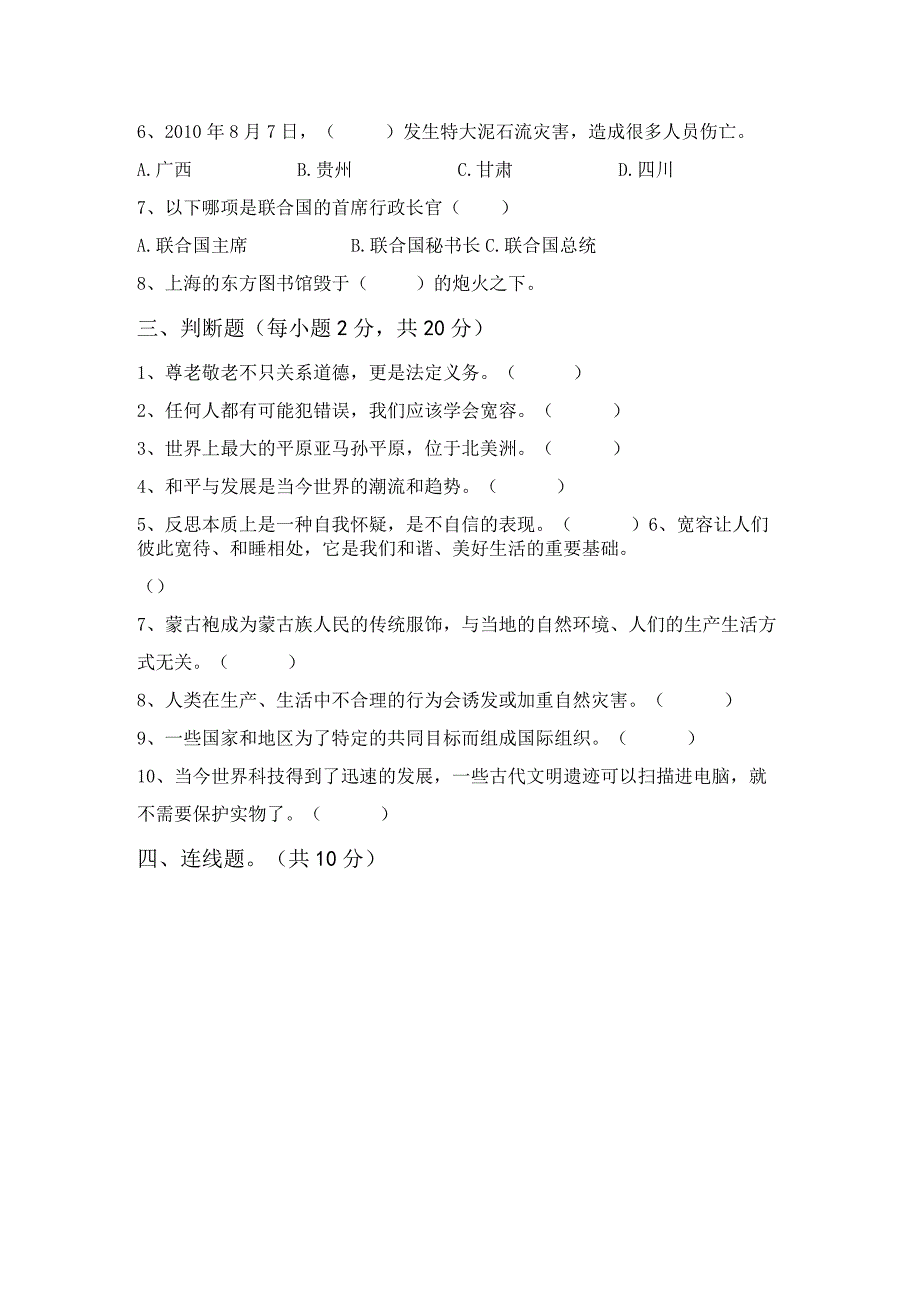 部编版六年级道德与法治上册月考测试卷(学生专用).docx_第3页