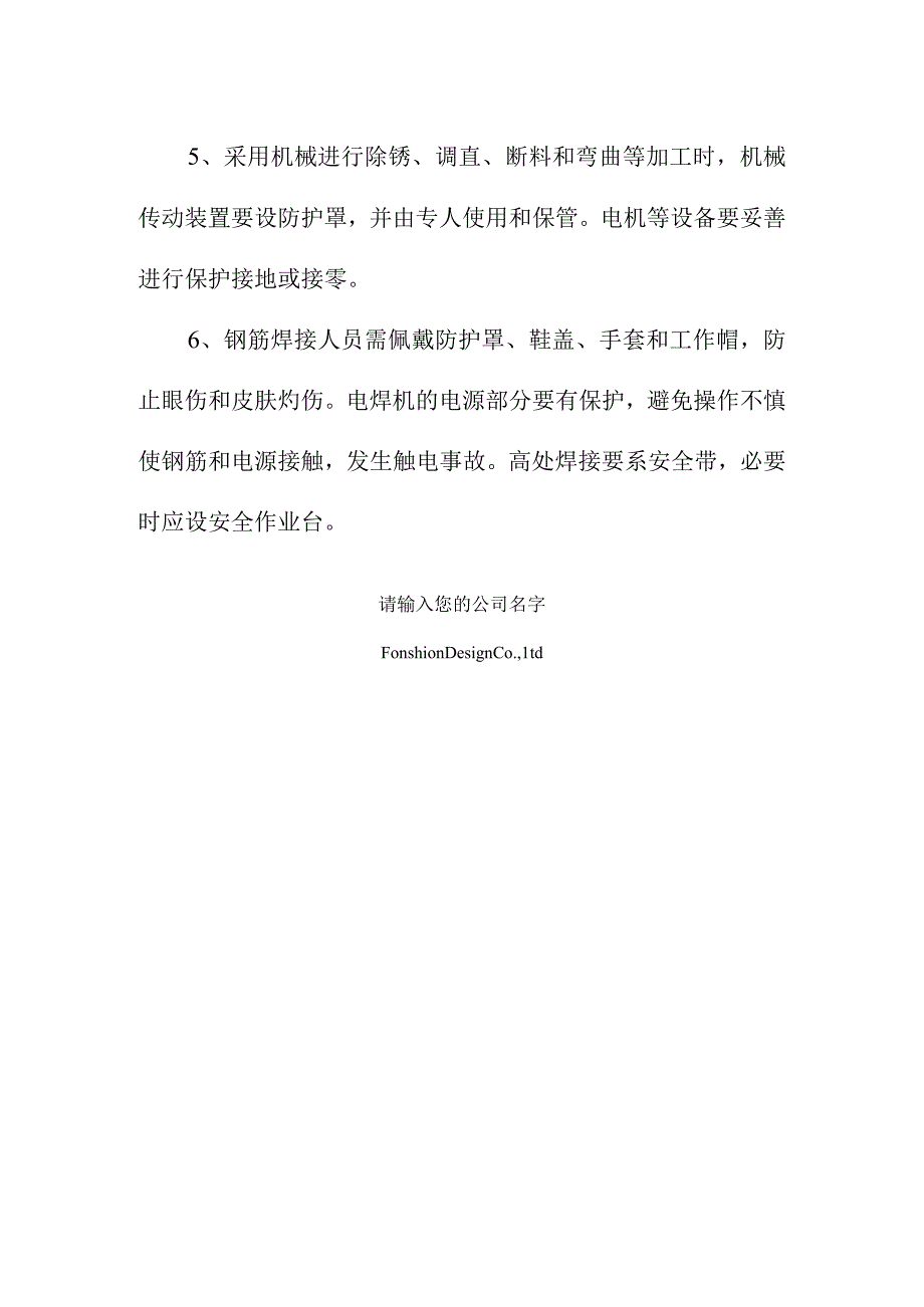 钢筋工程安全操作规程模板.docx_第2页