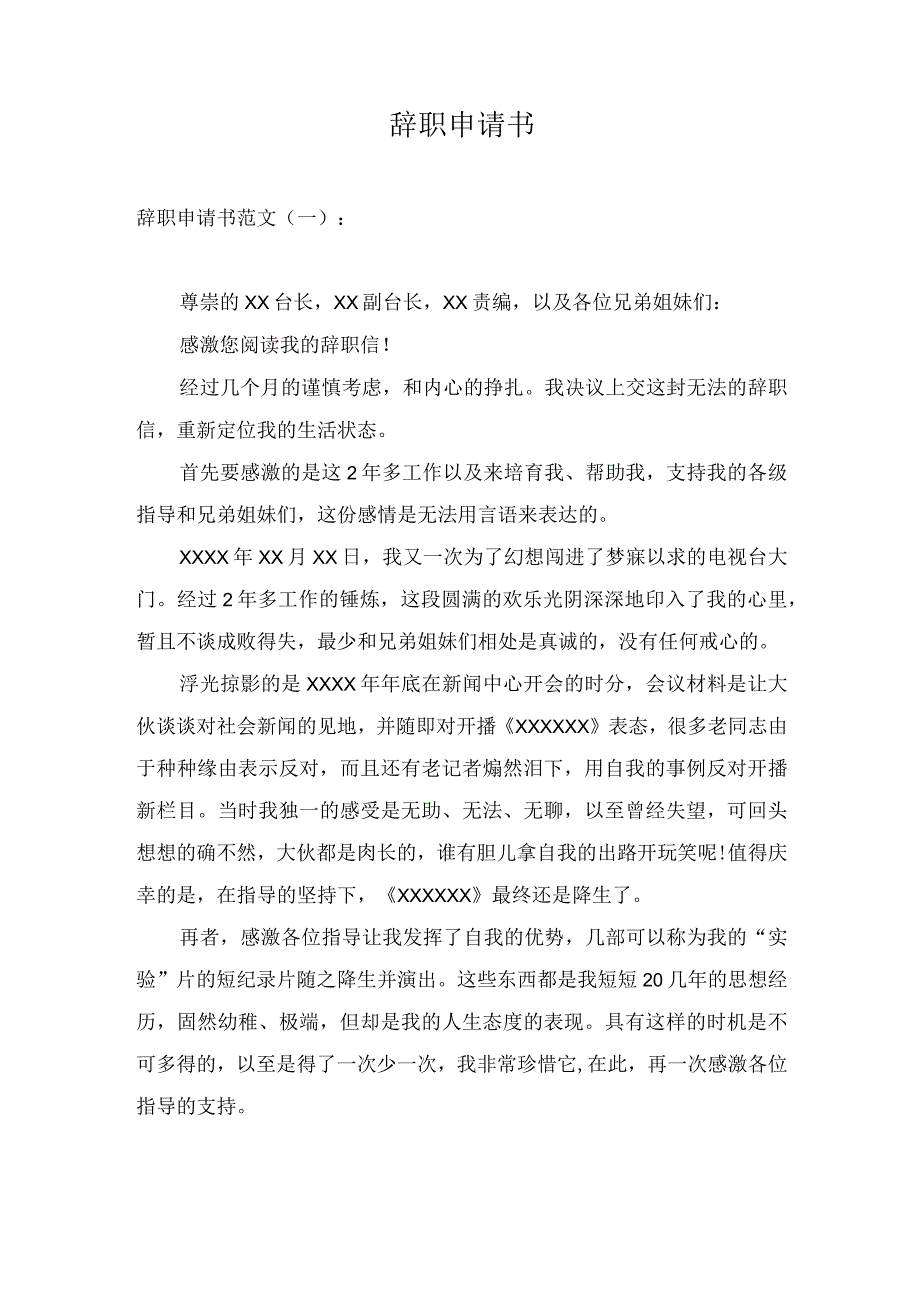 辞职申请书.docx_第1页