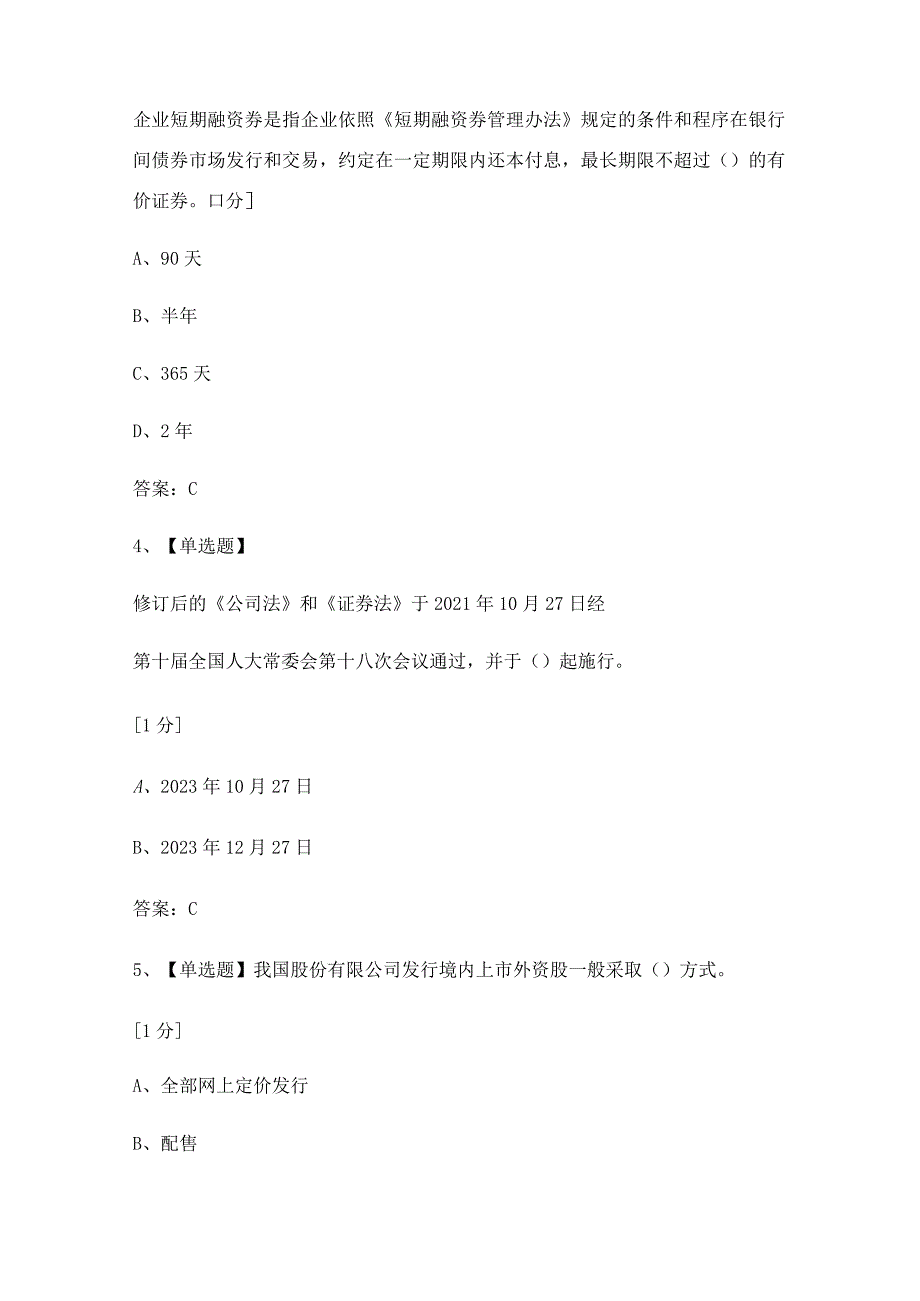 证券从业考试5月真题.docx_第2页