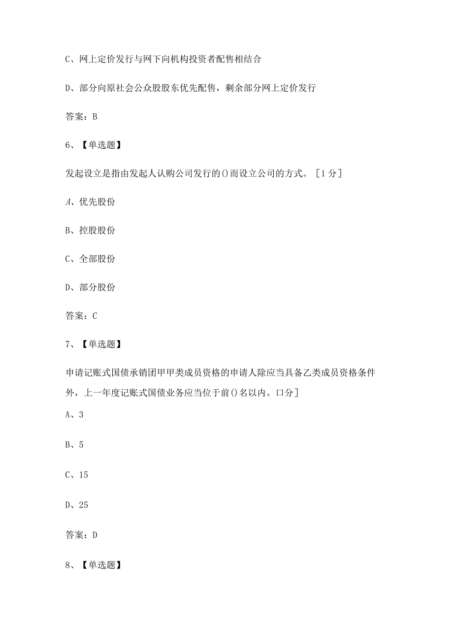 证券从业考试5月真题.docx_第3页