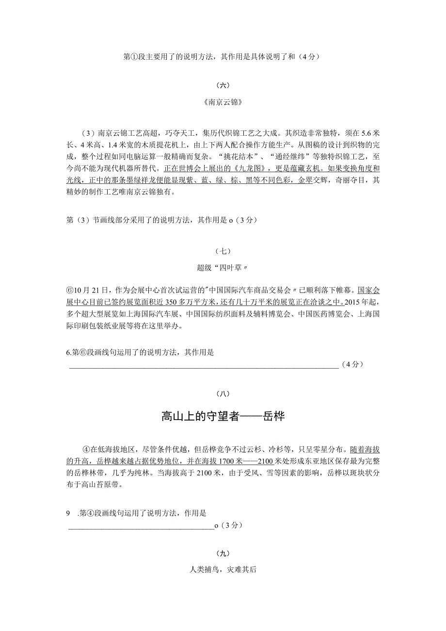 说明文专项训练4——说明方法及其作用.docx_第3页