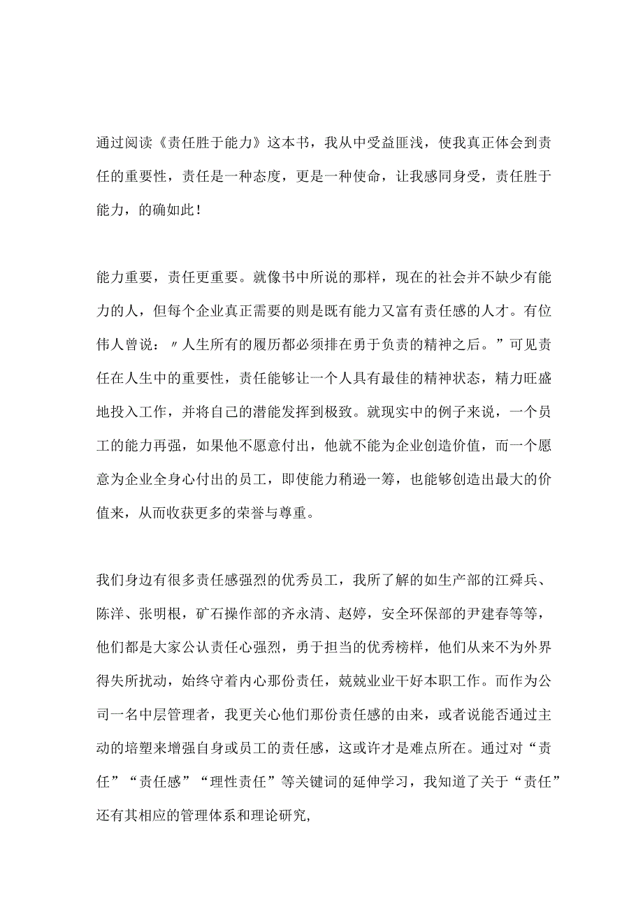 责任胜于能力读后感.docx_第1页