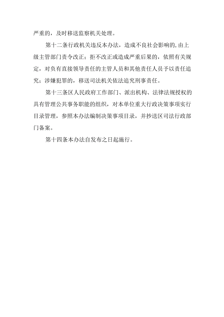 重大行政决策目录管理办法.docx_第3页