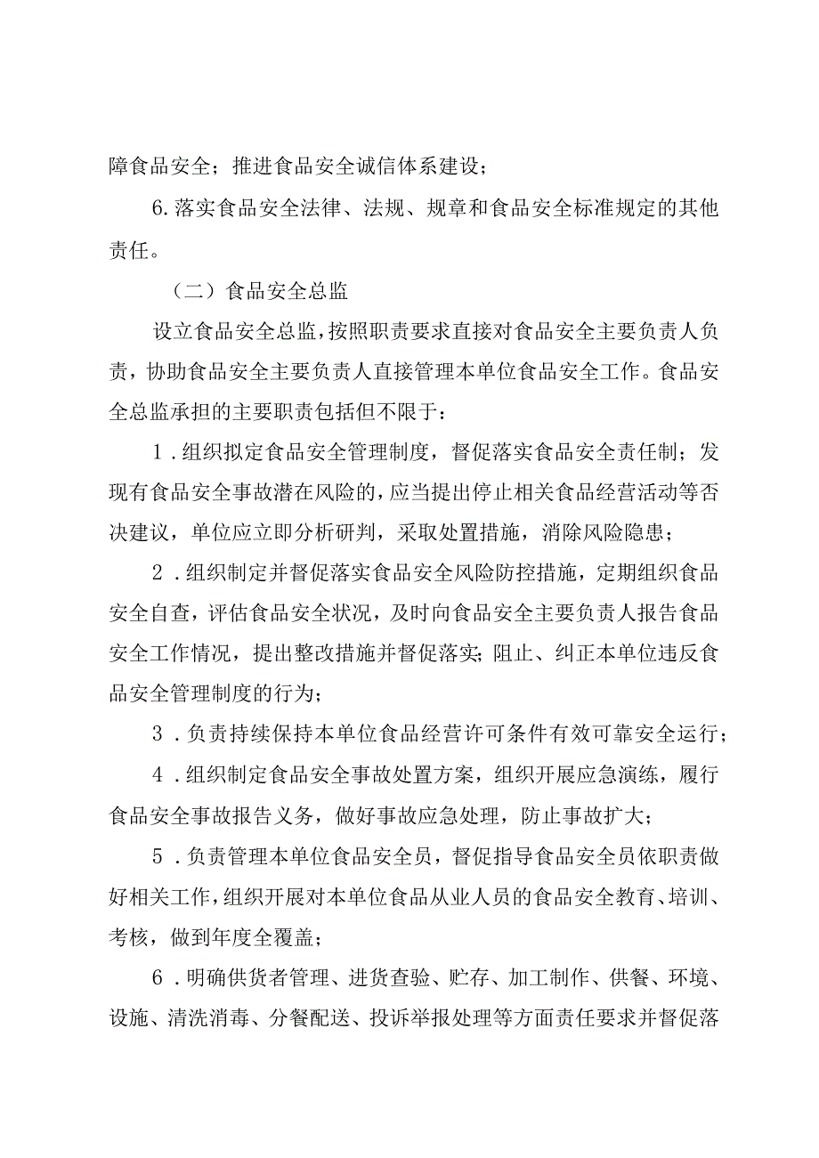 餐饮服务提供者落实食品安全主体责任工作制度.docx_第2页