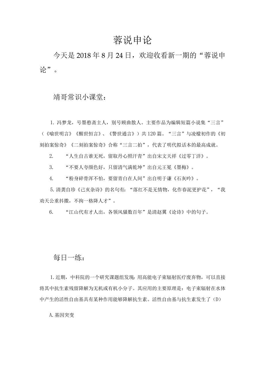 蓉说申论102.docx_第1页