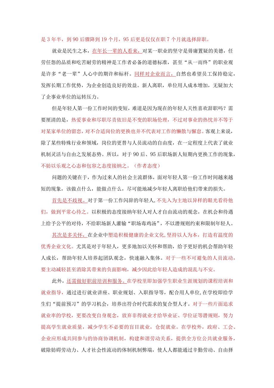 蓉说申论102.docx_第3页