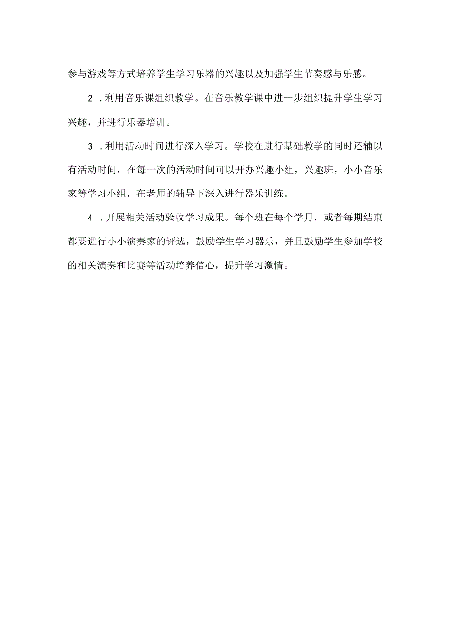 音乐学科课程建设方案.docx_第2页