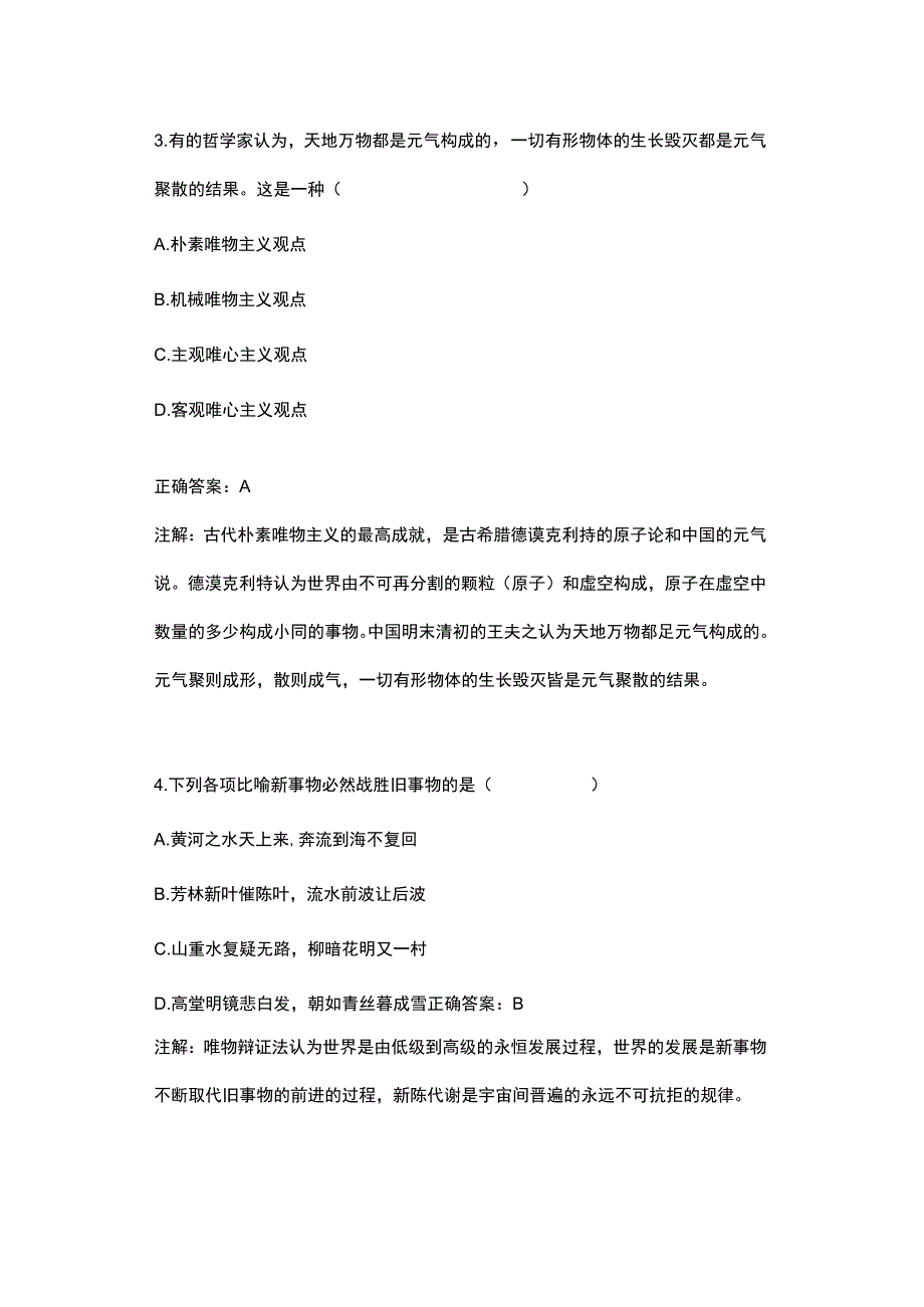 马克思主义基本原理概论考试真题及答案解析.docx_第2页