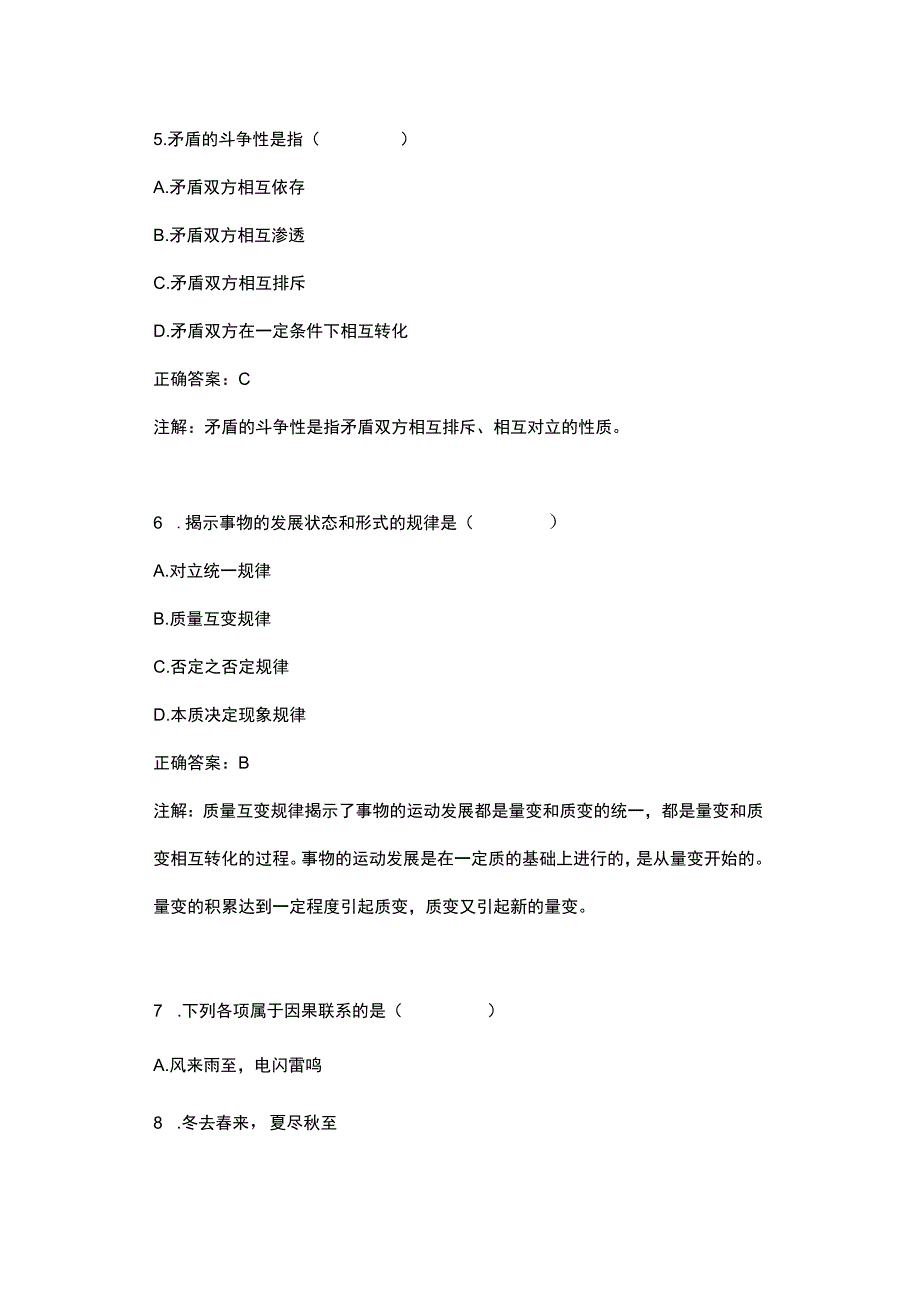 马克思主义基本原理概论考试真题及答案解析.docx_第3页