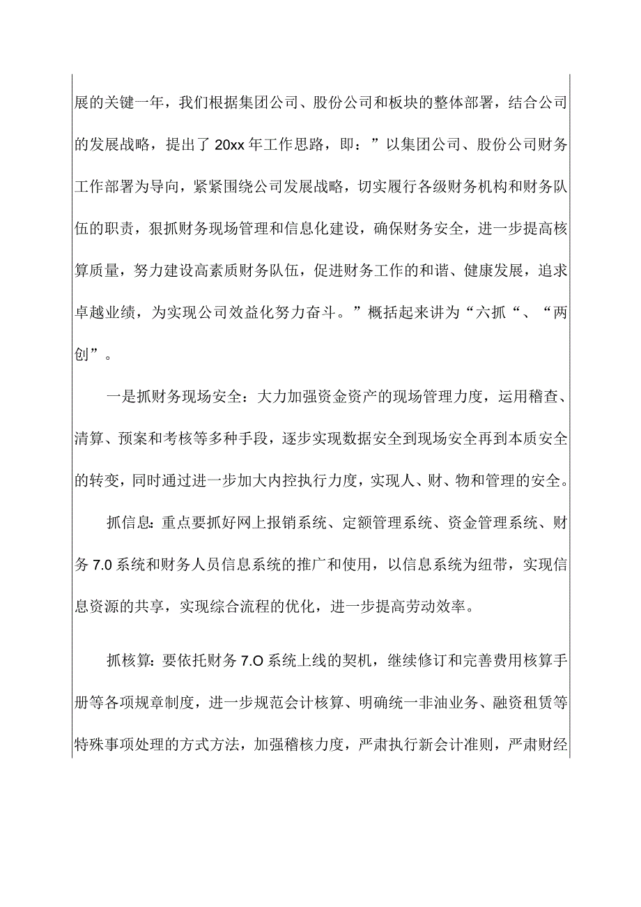 财务会计季度工作计划总结范文.docx_第3页