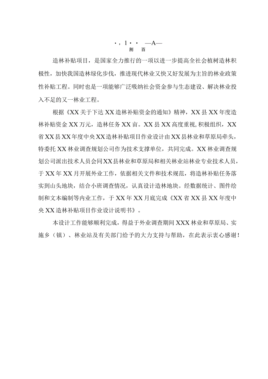 造林补贴项目作业设计说.docx_第3页