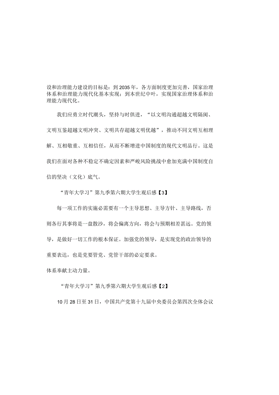 青年大学习第九季第六期大学生观后感心得大全5篇.docx_第3页