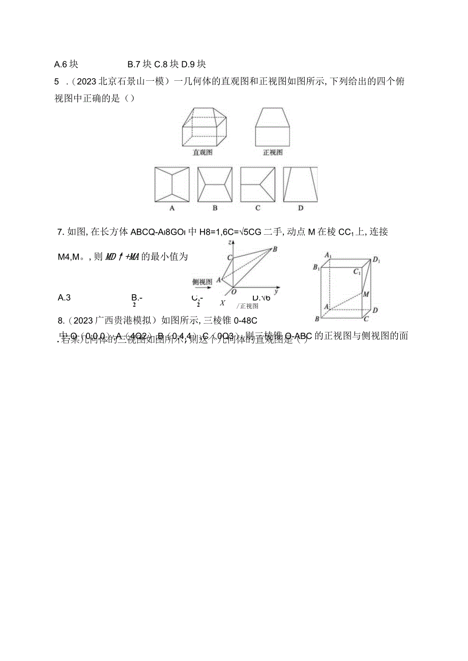 课时规范练36空间几何体的结构及其三视图直观图习题.docx_第2页