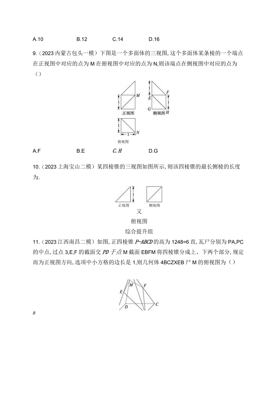 课时规范练36空间几何体的结构及其三视图直观图习题.docx_第3页