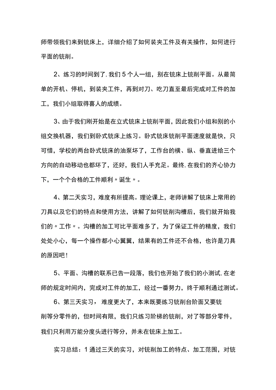 铣工实习报告范文.docx_第2页