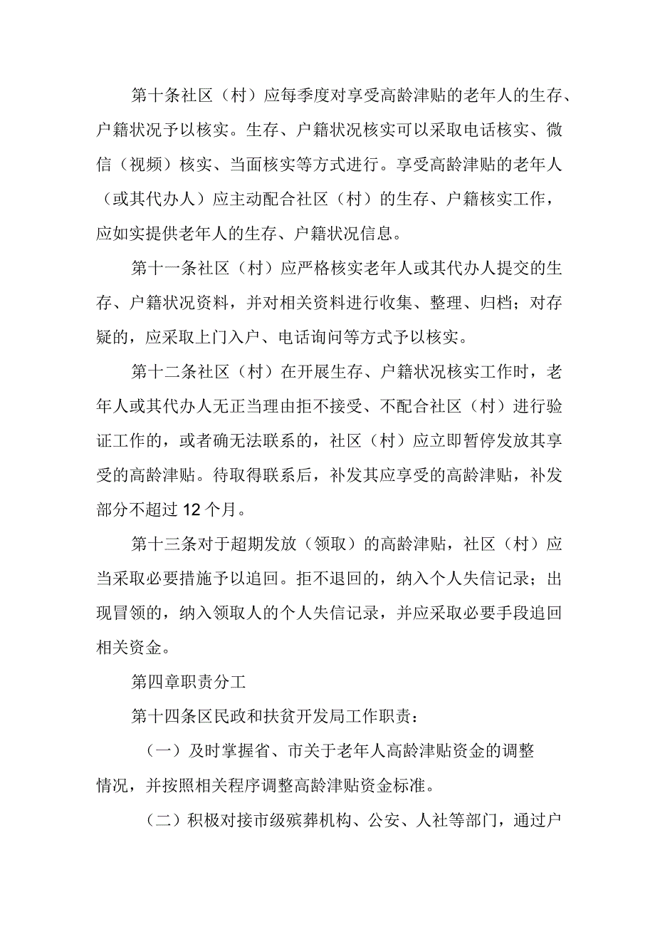 高龄津贴资金管理使用办法.docx_第3页