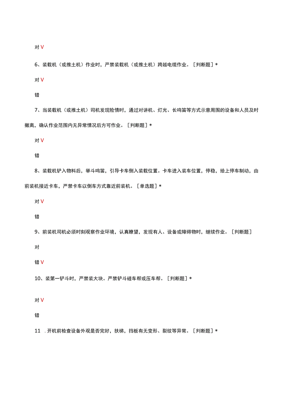 装载机作业操作规程考试试题及答案.docx_第2页