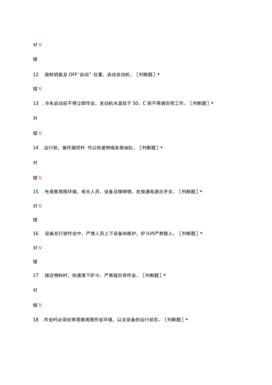 装载机作业操作规程考试试题及答案.docx_第3页