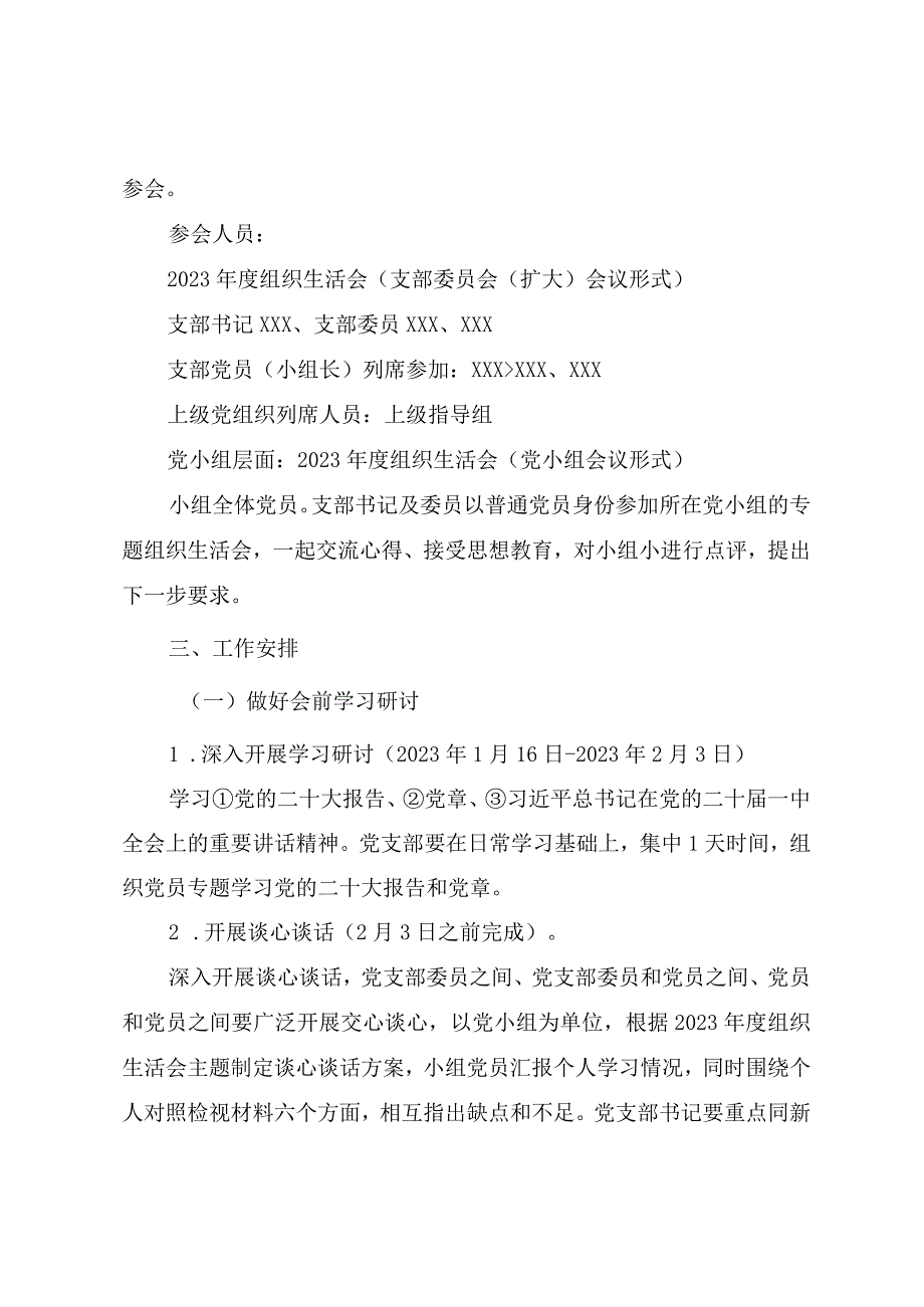 通信系统国企20232023年度组织生活会方案及领导班子个人对照检查材料.docx_第2页