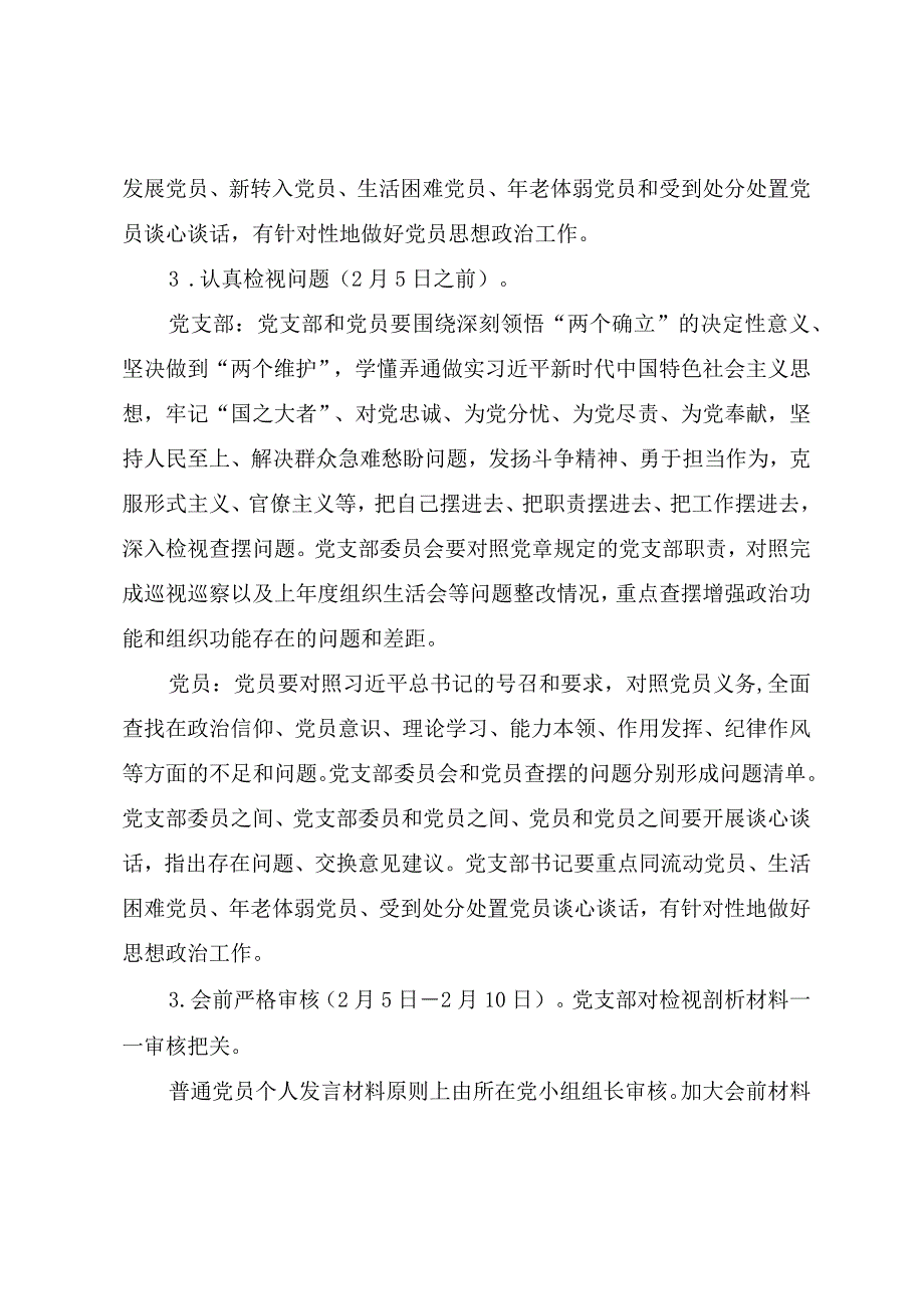 通信系统国企20232023年度组织生活会方案及领导班子个人对照检查材料.docx_第3页